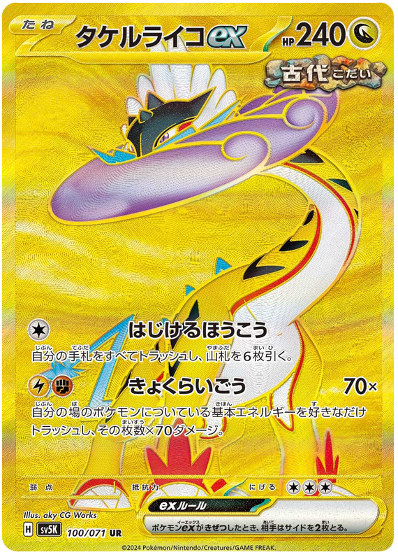 Pokemon TCG Raging Bolt ex 100/071 – Wild Force