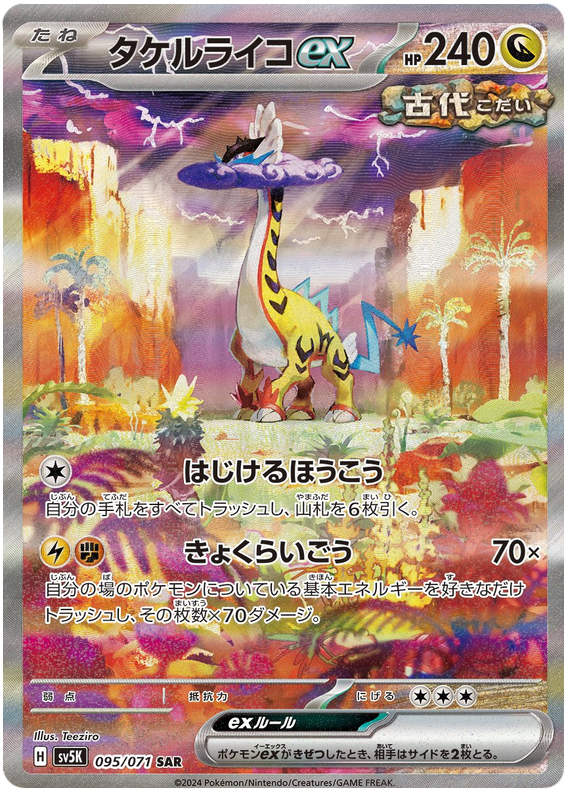 Pokemon TCG Raging Bolt ex 095/071 – Wild Force