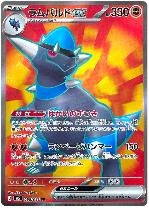 Pokemon TCG Rampardos ex 098/081 - Abyss Eye