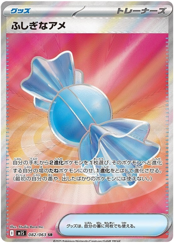 Pokemon TCG Rare Candy 082/063 - Mega Symphonia