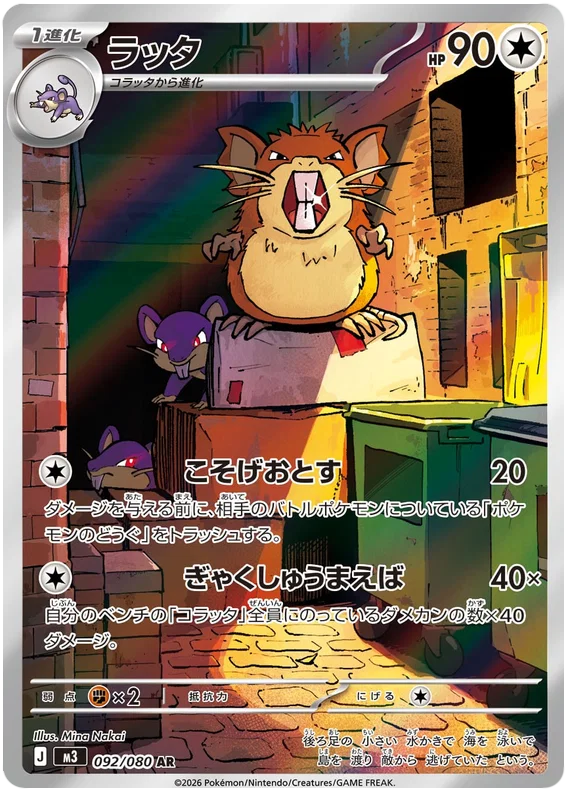 Pokemon TCG Raticate 092/080 – Nihil Zero