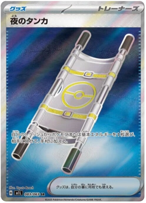Pokemon TCG Night Stretcher 083/063 - Mega Brave
