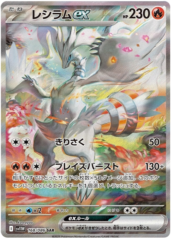 Pokemon TCG Reshiram ex 168/158 - White Flare Japanese