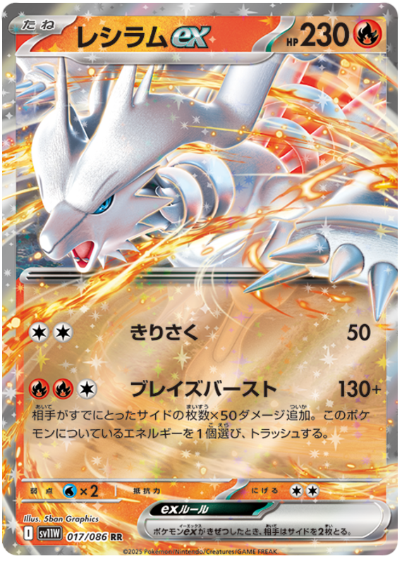 Pokemon TCG Reshiram ex 017/158 - White Flare Japanese