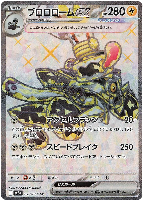 Pokemon TCG Revavroom ex 078/064 – Night Wanderer