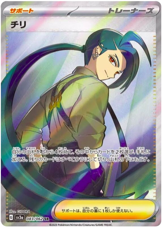 Pokemon TCG Rika 083/062 – Raging Surf