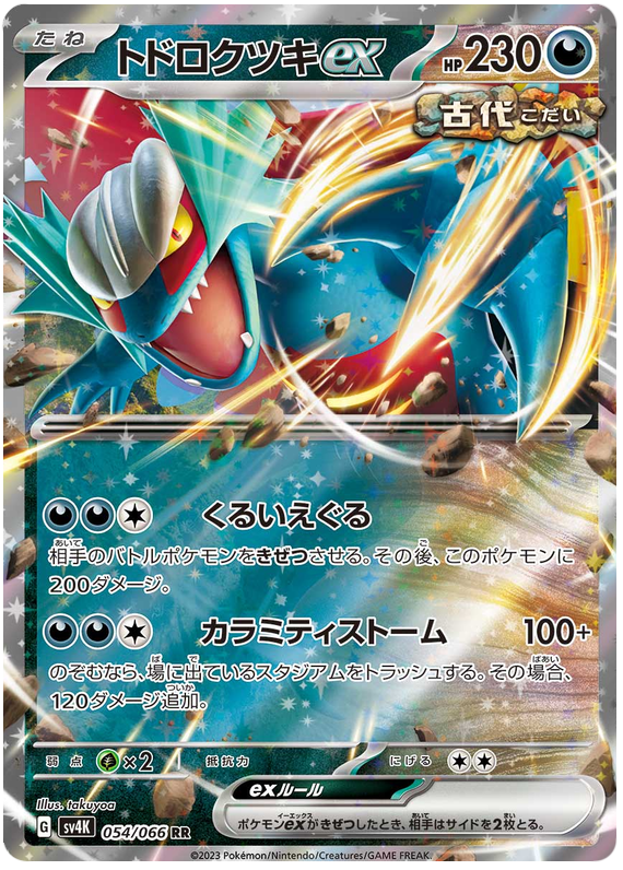 Pokemon TCG Roaring Moon ex 054/066 – Ancient Roar – Pokebundles Ireland