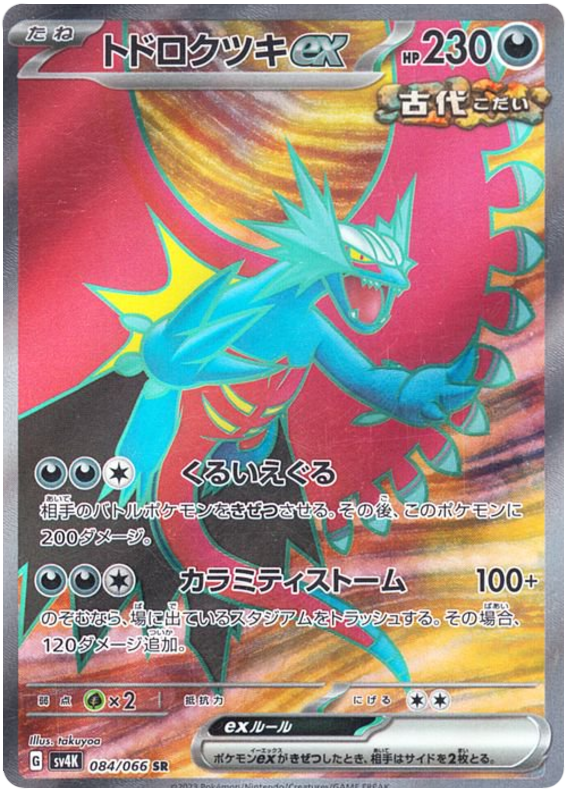 Pokemon TCG Roaring Moon ex 084/066 – Ancient Roar