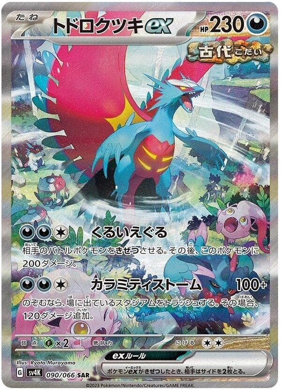 Pokemon TCG Roaring Moon ex 090/066 – Ancient Roar