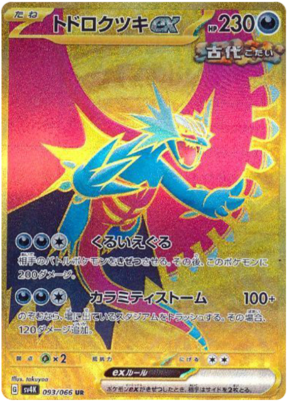 Pokemon TCG Roaring Moon ex 093/066 – Ancient Roar