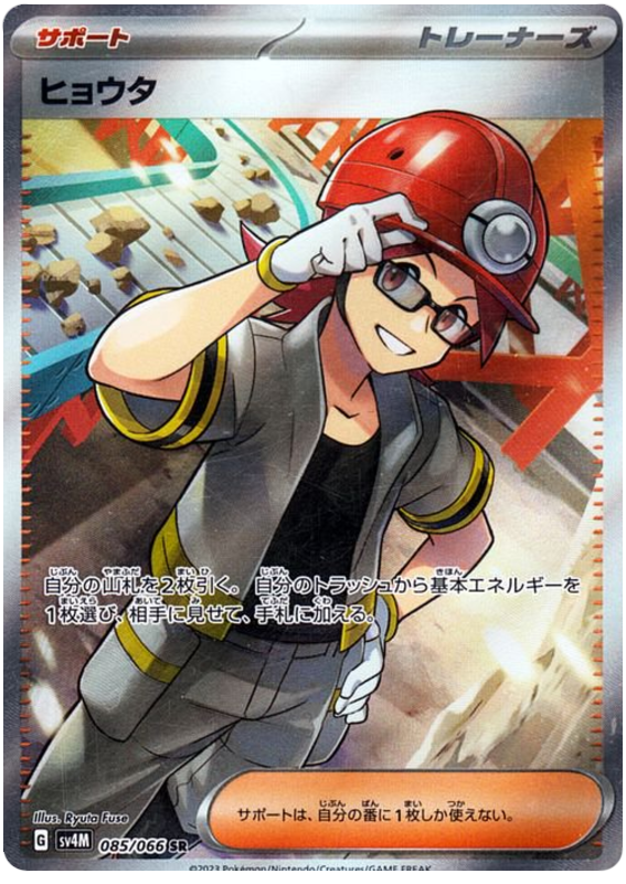 Pokemon TCG Roark 085/066 – Future Flash