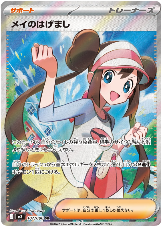 Pokemon TCG Rosa&