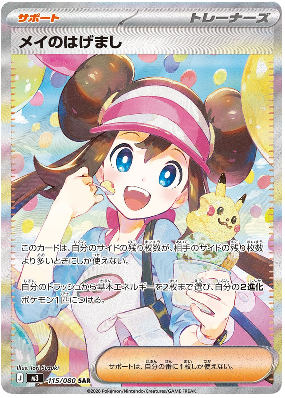 Pokemon TCG Rosa&