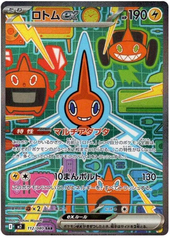 Pokemon TCG Rotom ex 112/80 - Inferno X