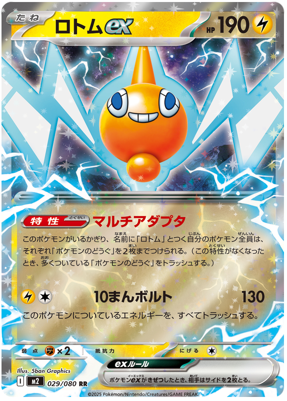 Pokemon TCG Rotom ex 029/080 - Inferno X