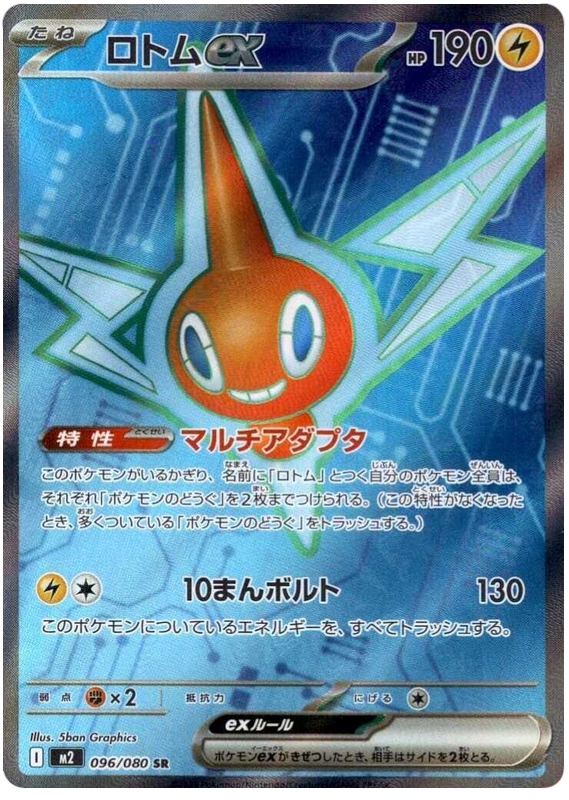 Pokemon TCG Rotom ex 096/80 - Inferno X