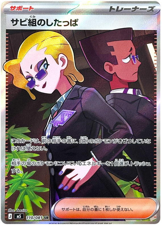 Pokemon TCG Rust Syndicate Grunt 110/081 - Abyss Eye