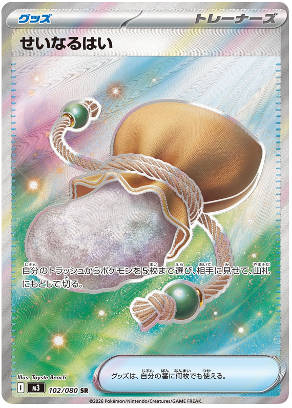 Pokemon TCG Sacred Ash 102/080 - Nihil Zero