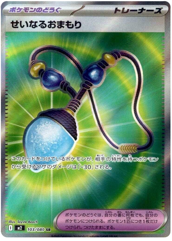 Pokemon TCG Sacred Charm 103/80 - Inferno X