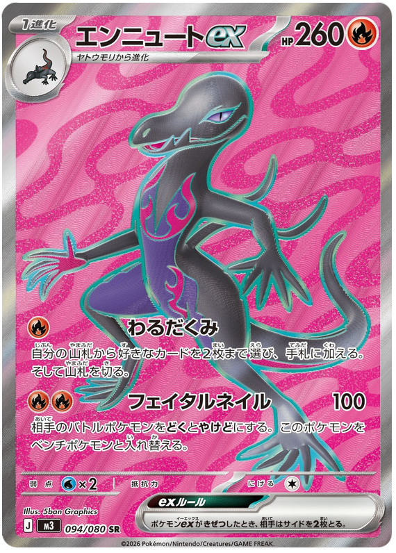 Pokemon TCG Salazzle ex 094/080 - Nihil Zero
