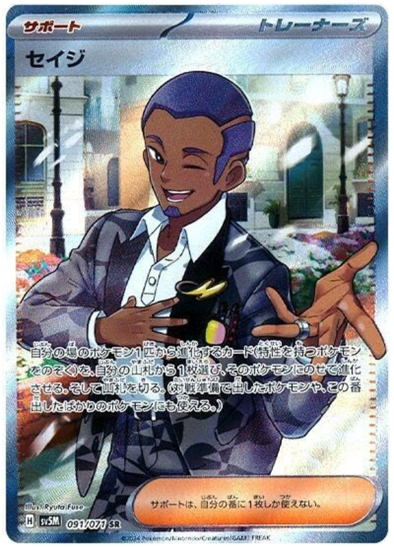 Pokemon TCG Salvatore 091/071 – Cyber Judge