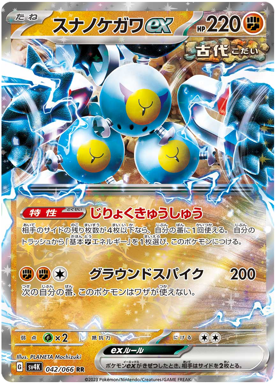 Pokemon TCG Sandy Shocks ex 042/066 – Ancient Roar