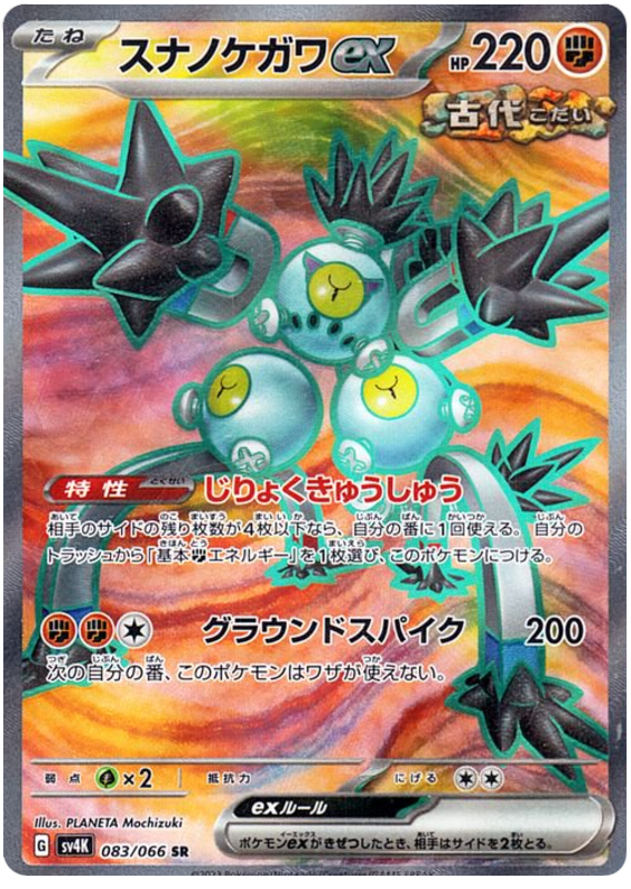 Pokemon TCG Sandy Shocks ex 083/066 – Ancient Roar