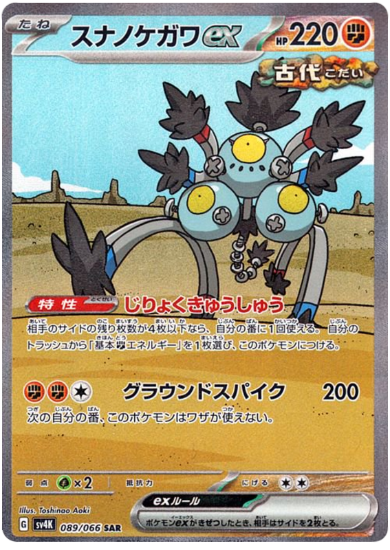 Pokemon TCG Sandy Shocks ex 089/066 – Ancient Roar