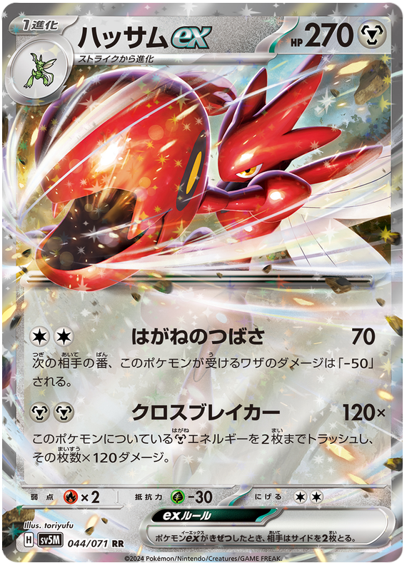 Pokemon TCG Scizor ex 044/071 – Cyber Judge