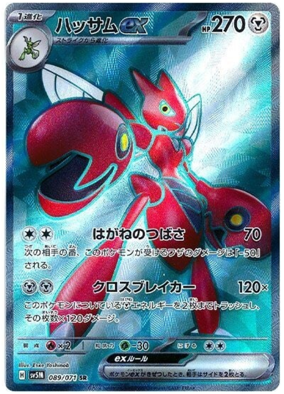 Pokemon TCG Scizor ex 089/071 – Cyber Judge