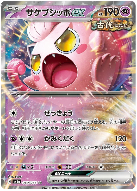 Pokemon TCG Scream Tail ex 040/066 – Crimson Haze