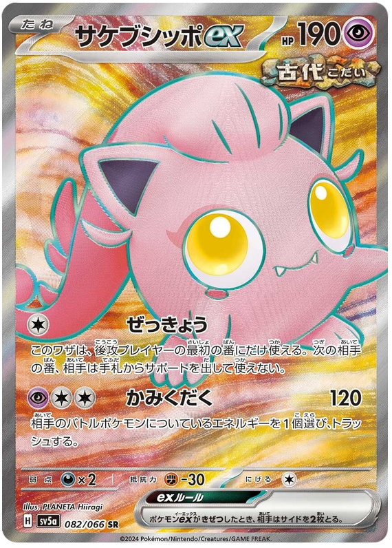 Pokemon TCG Scream Tail ex 082/066 – Crimson Haze