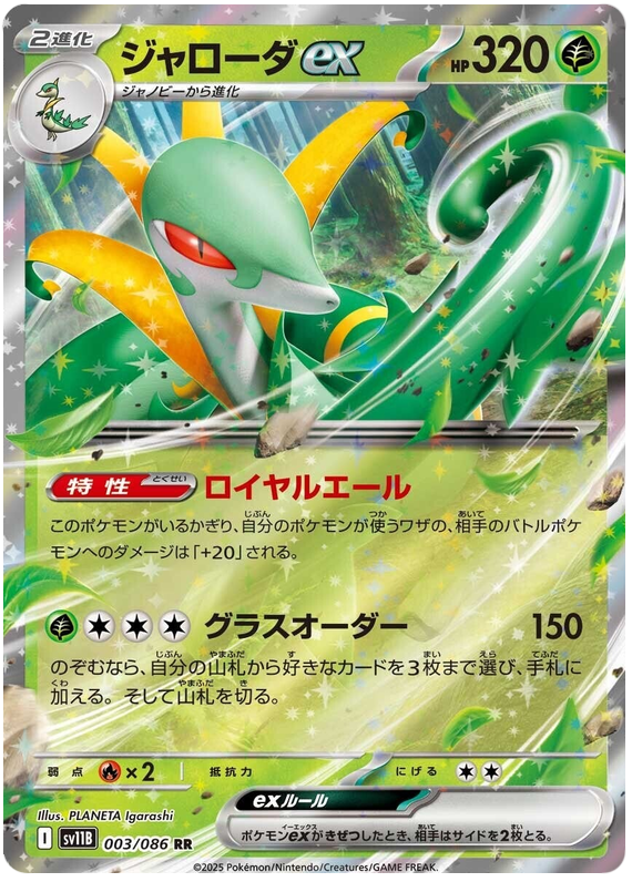 Pokemon TCG Serperior EX 003/86