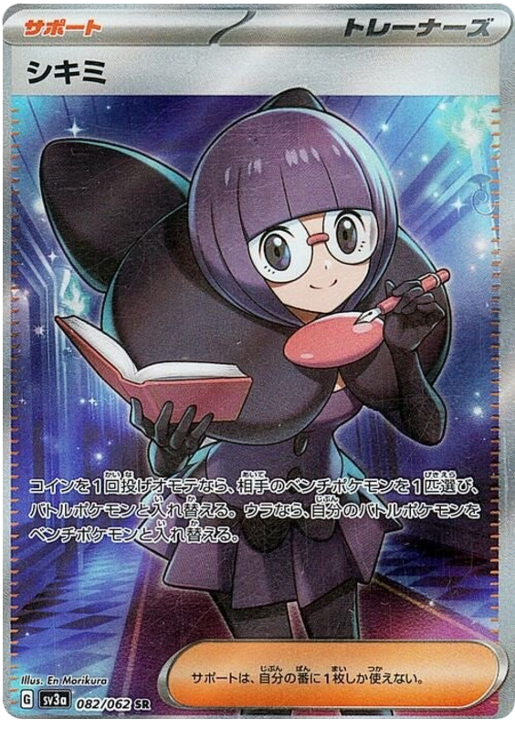 Pokemon TCG Shauntal 082/062 – Raging Surf