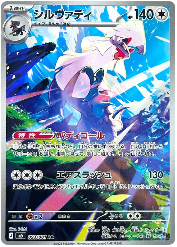Pokemon TCG Silvally 093/081 - Abyss Eye