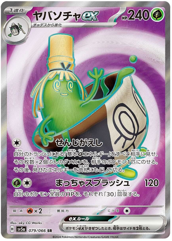 Pokemon TCG Sinistcha ex 079/066 – Crimson Haze