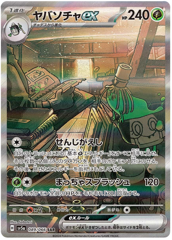 Pokemon TCG Sinistcha ex 089/066 – Crimson Haze