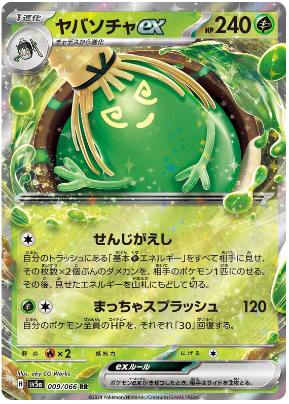 Pokemon TCG Sinistcha ex 009/066 – Crimson Haze