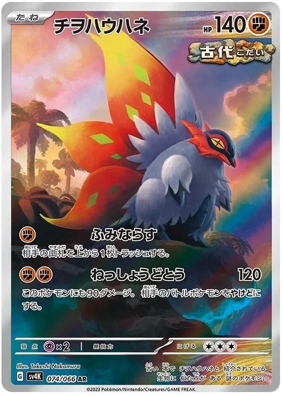 Buy Pokemon TCG Steelix 074/066 - Future Flash | Pokemon TCG Pokebundles Ireland