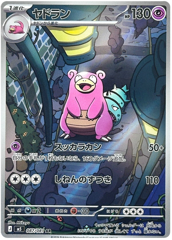 Pokemon TCG Slowbro 087/081 - Abyss Eye