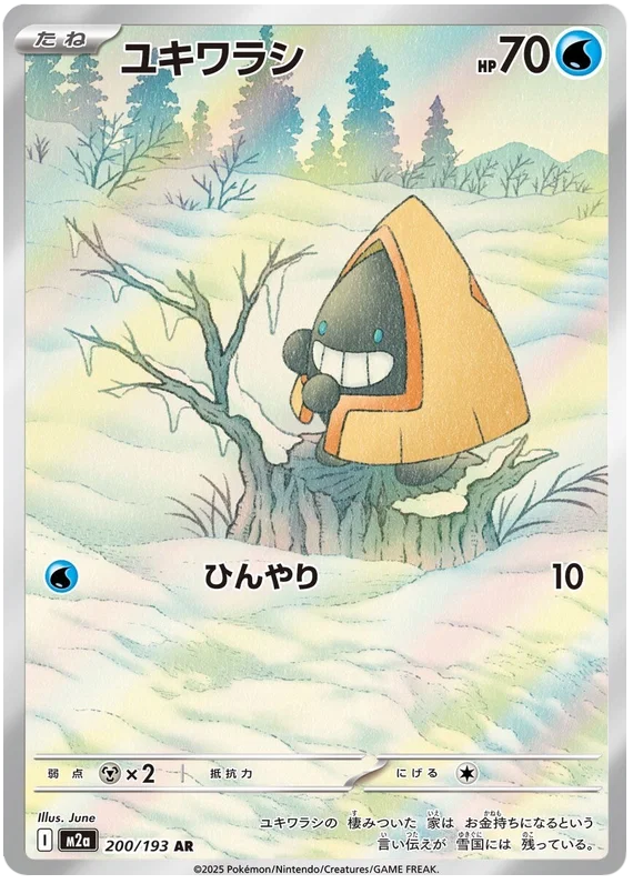 Pokemon TCG Snorunt 200/193 – Mega Dream - Pokebundles Ireland