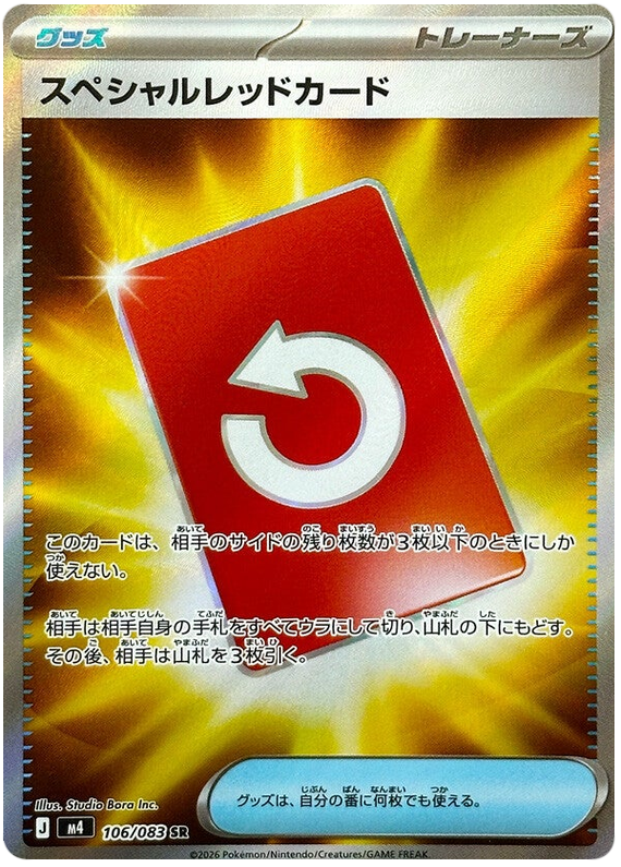 Pokemon TCG Special Red Card 106/083 - Ninja Spinner