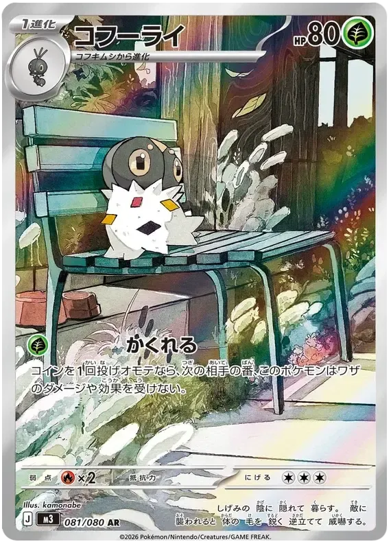 spewpa pokemon card Pokemon TCG Spewpa 081/080 – Nihil Zero – Pokebundles Ireland