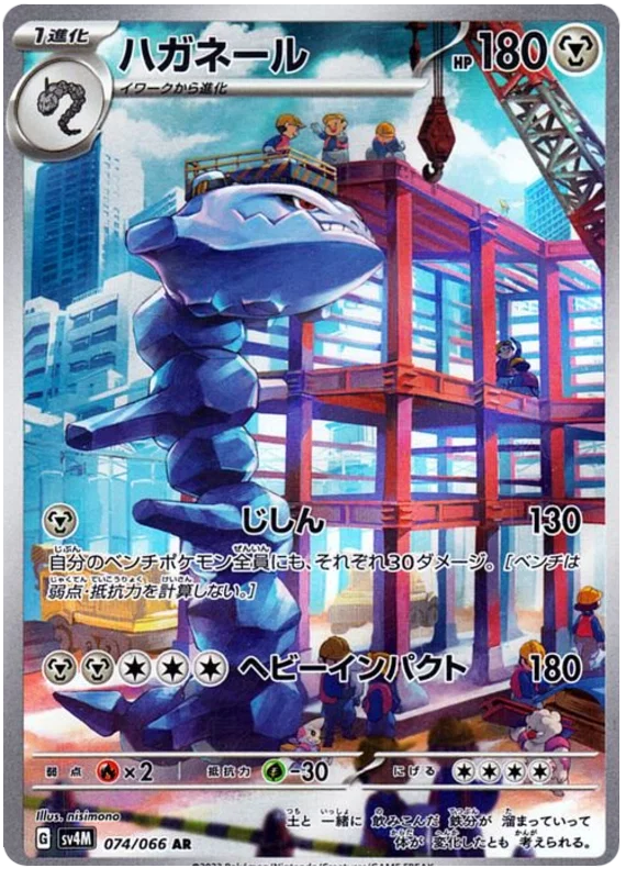 Pokemon TCG Steelix 074/066 – Future Flash