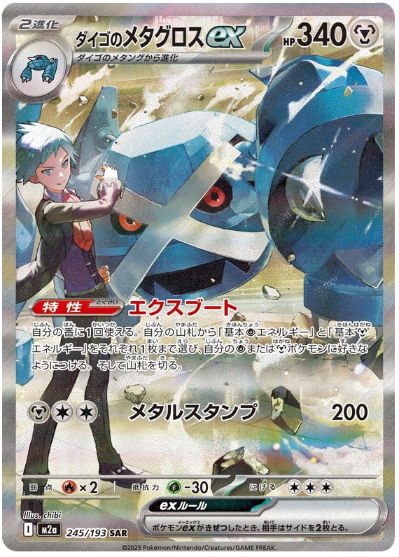Pokemon TCG Steven's Metagross ex 245/193 - Mega Dream