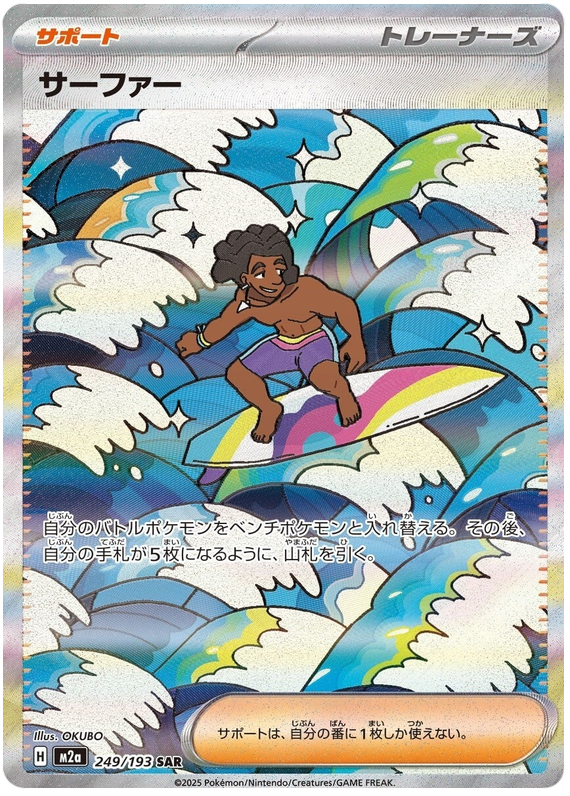 Pokemon TCG Surfer 249/193