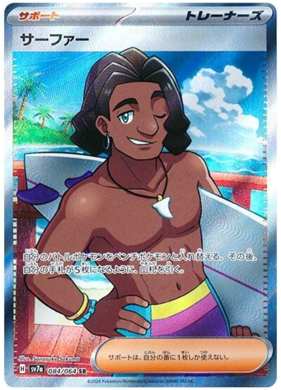 Pokemon TCG Surfer 084/064 – Paradise Dragona