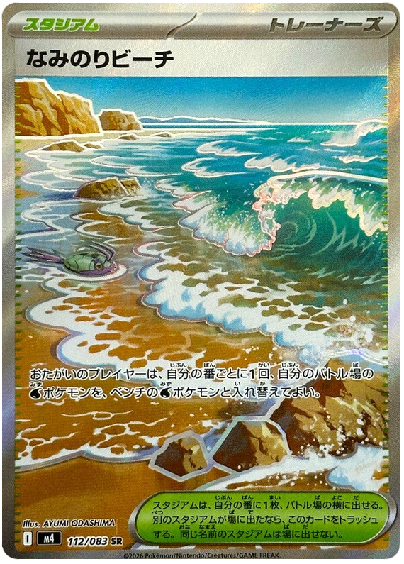 Pokemon TCG Surfing Beach 112/083 - Ninja Spinner