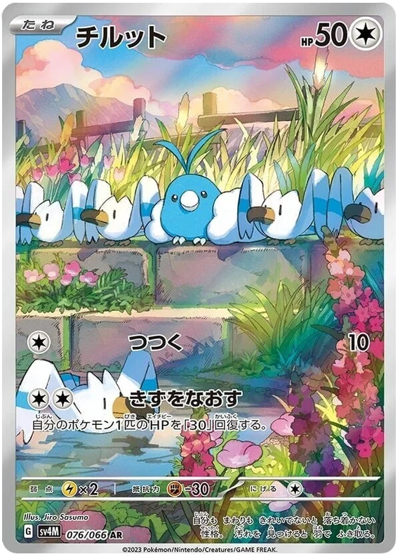 Pokemon TCG Swablu 076/066 – Future Flash