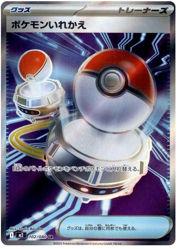Pokemon TCG Switch 102/80 - Inferno X
